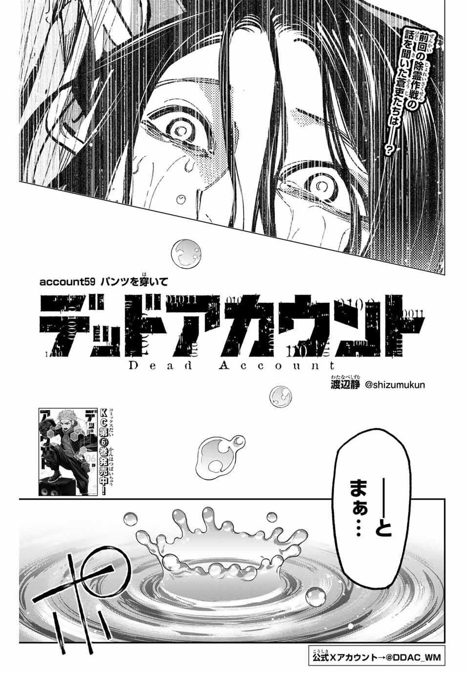 デッドアカウント Chap 59 - Next Chap 60