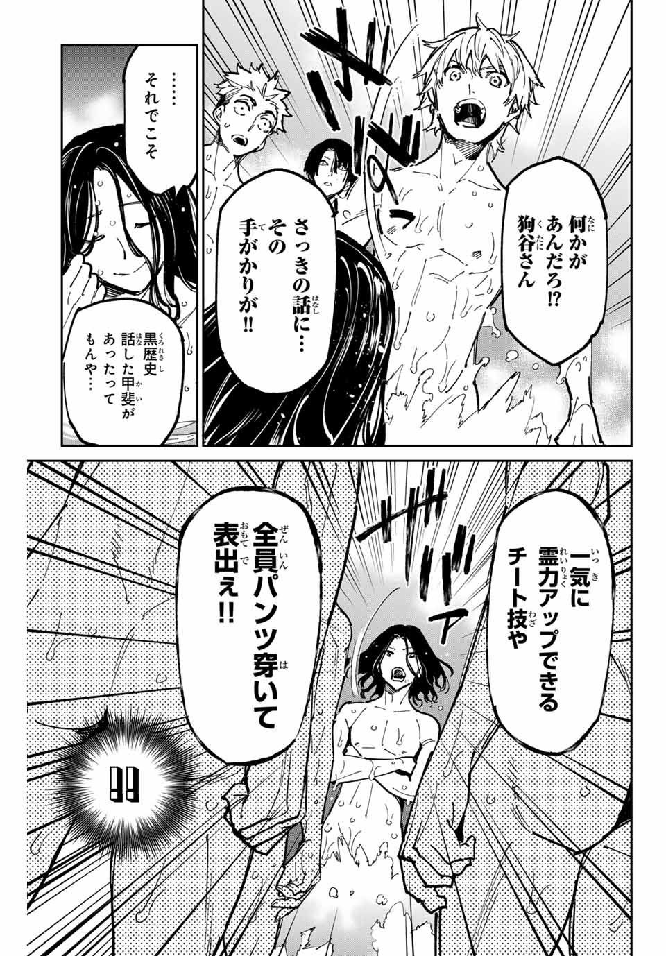 デッドアカウント Chap 59 - Next Chap 60