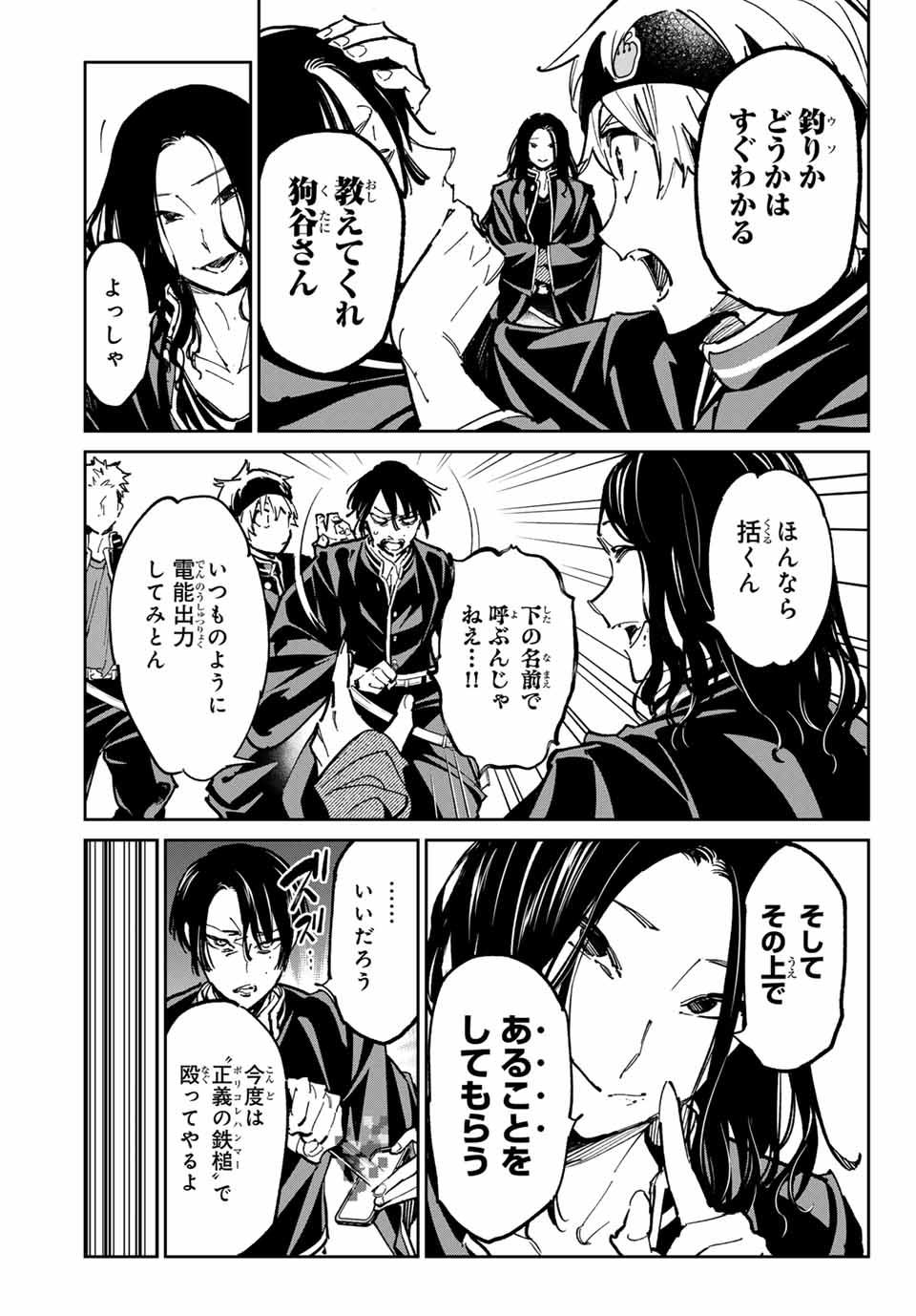 デッドアカウント Chap 59 - Next Chap 60