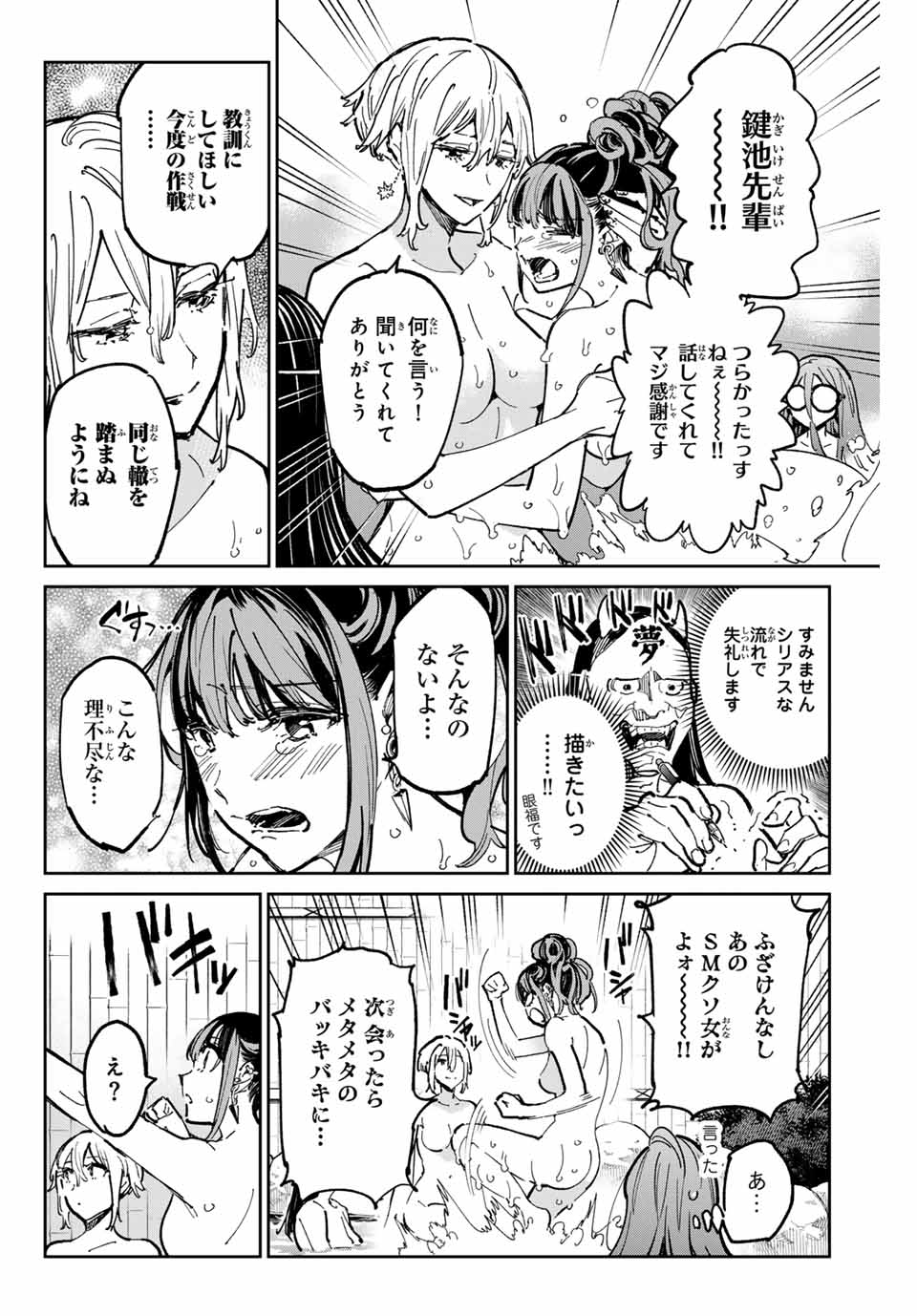 デッドアカウント Chap 59 - Next Chap 60