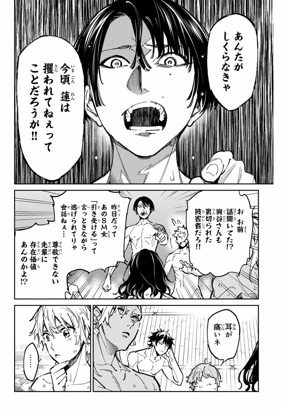 デッドアカウント Chap 59 - Next Chap 60