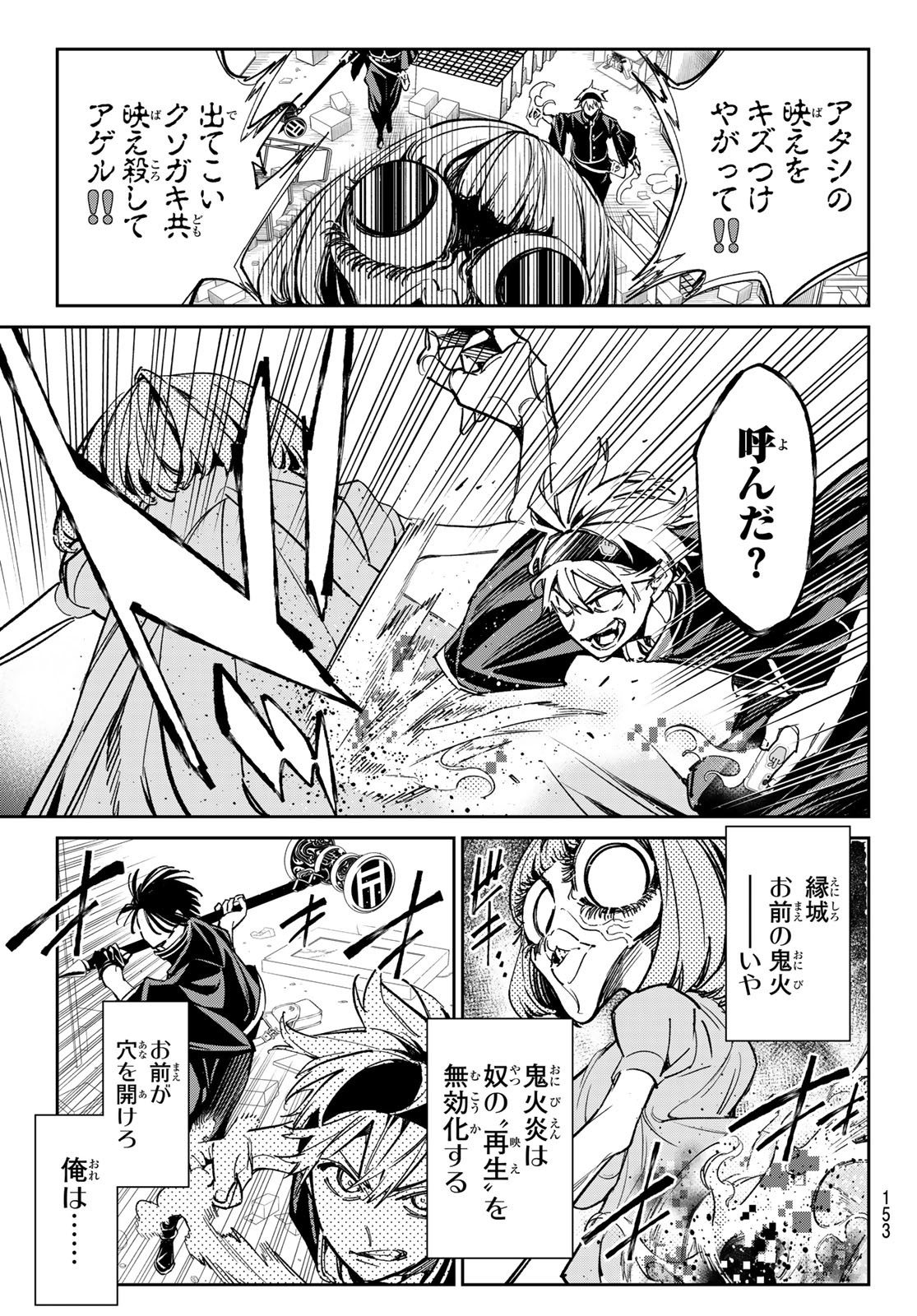 デッドアカウント Chap 6 - Next Chap 7