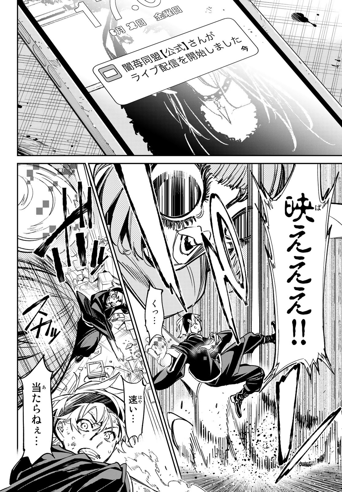 デッドアカウント Chap 6 - Next Chap 7