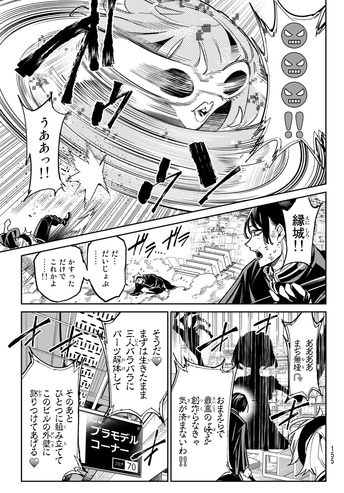 デッドアカウント Chap 6 - Next Chap 7