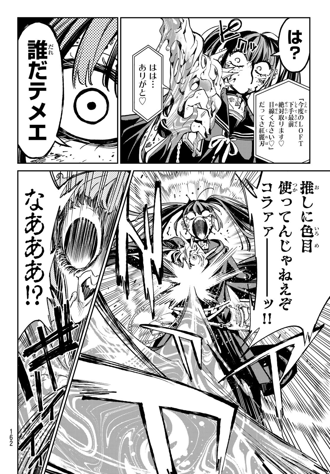 デッドアカウント Chap 6 - Next Chap 7