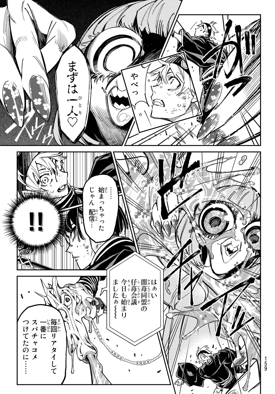 デッドアカウント Chap 6 - Next Chap 7