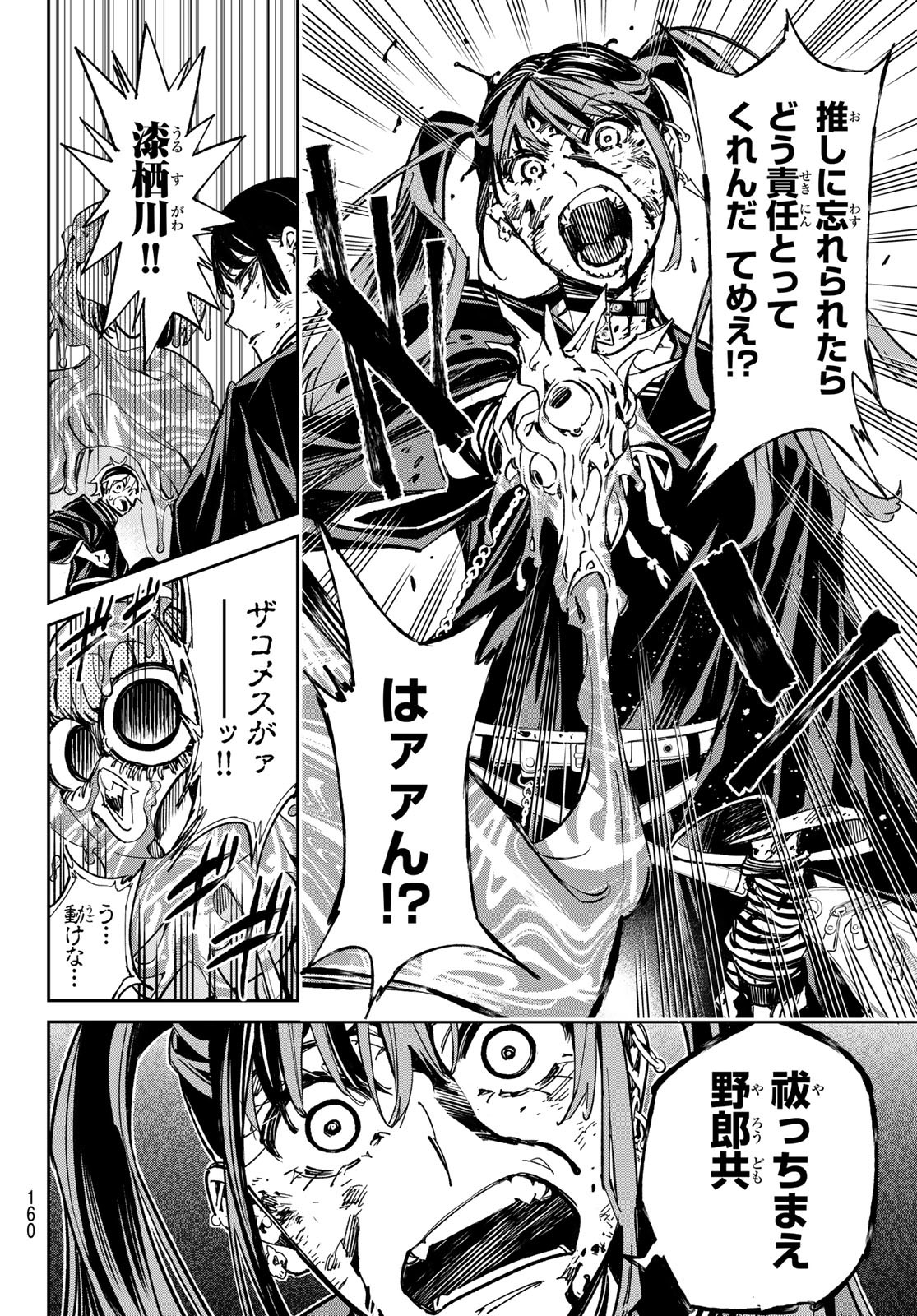 デッドアカウント Chap 6 - Next Chap 7