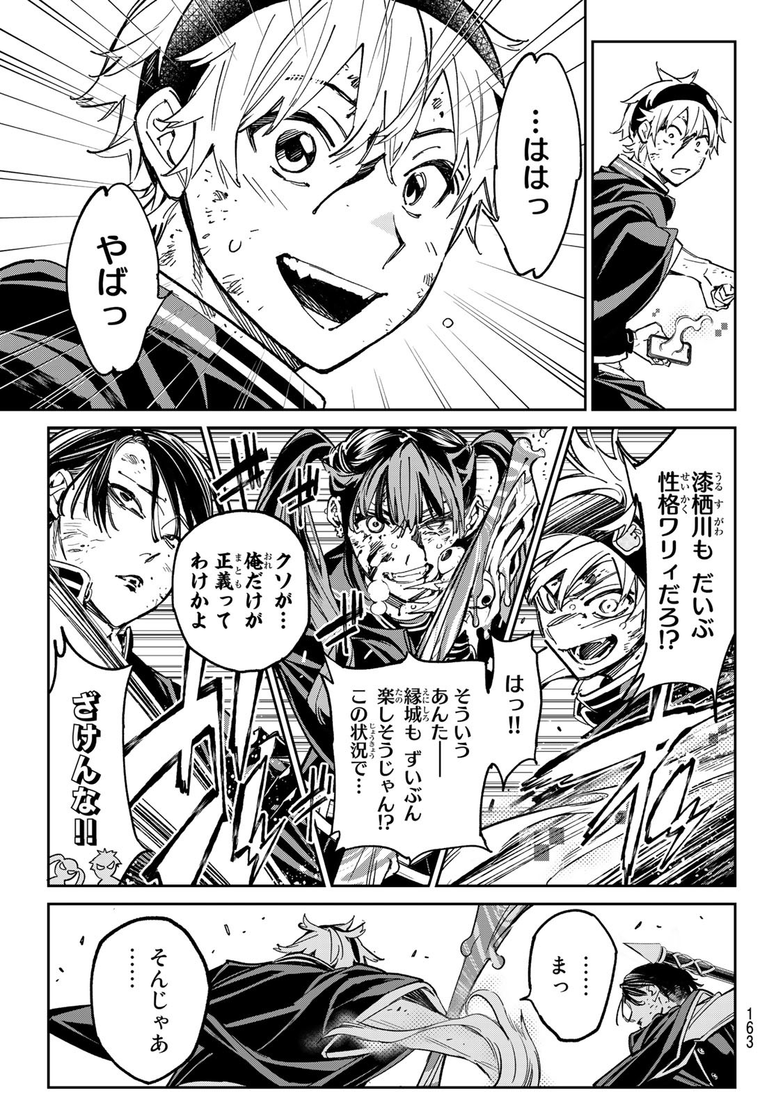 デッドアカウント Chap 6 - Next Chap 7