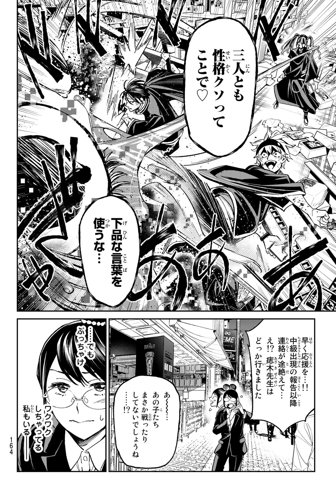 デッドアカウント Chap 6 - Next Chap 7