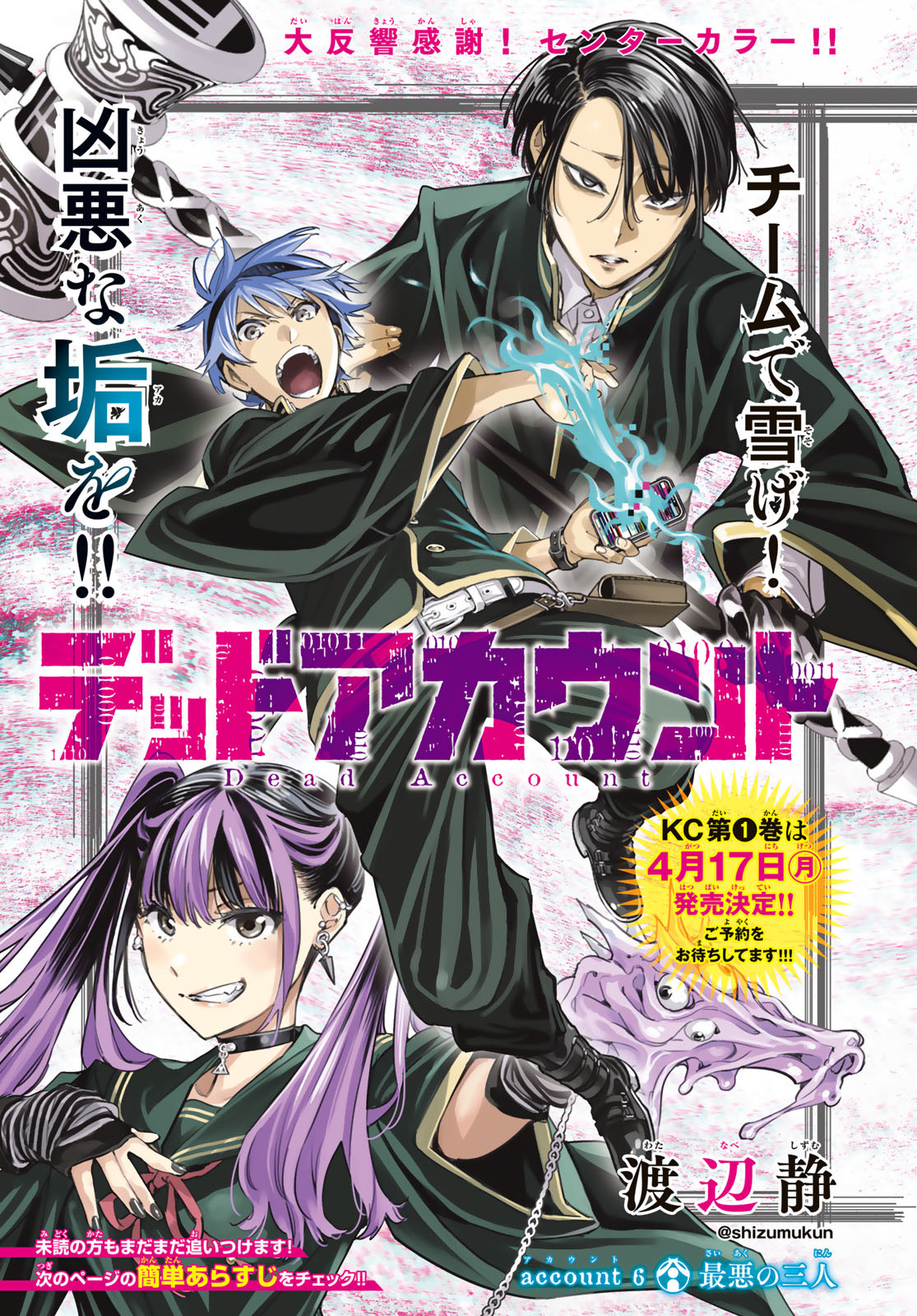 デッドアカウント Chap 6 - Next Chap 7