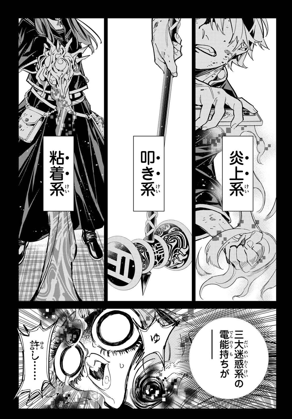 デッドアカウント Chap 6 - Next Chap 7