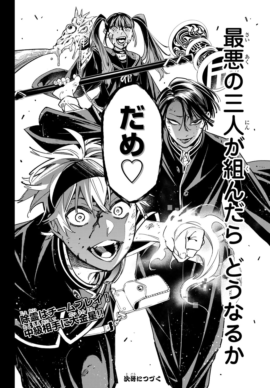 デッドアカウント Chap 6 - Next Chap 7