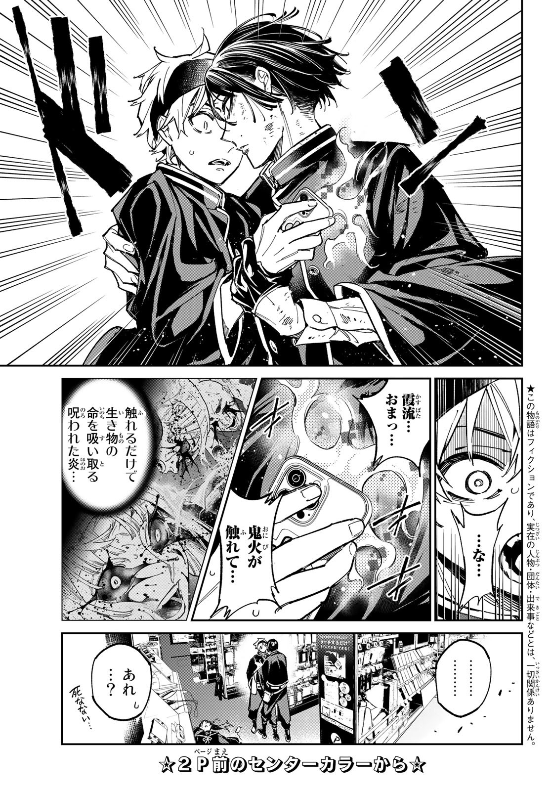 デッドアカウント Chap 6 - Next Chap 7