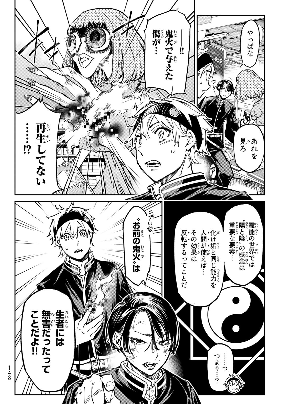 デッドアカウント Chap 6 - Next Chap 7