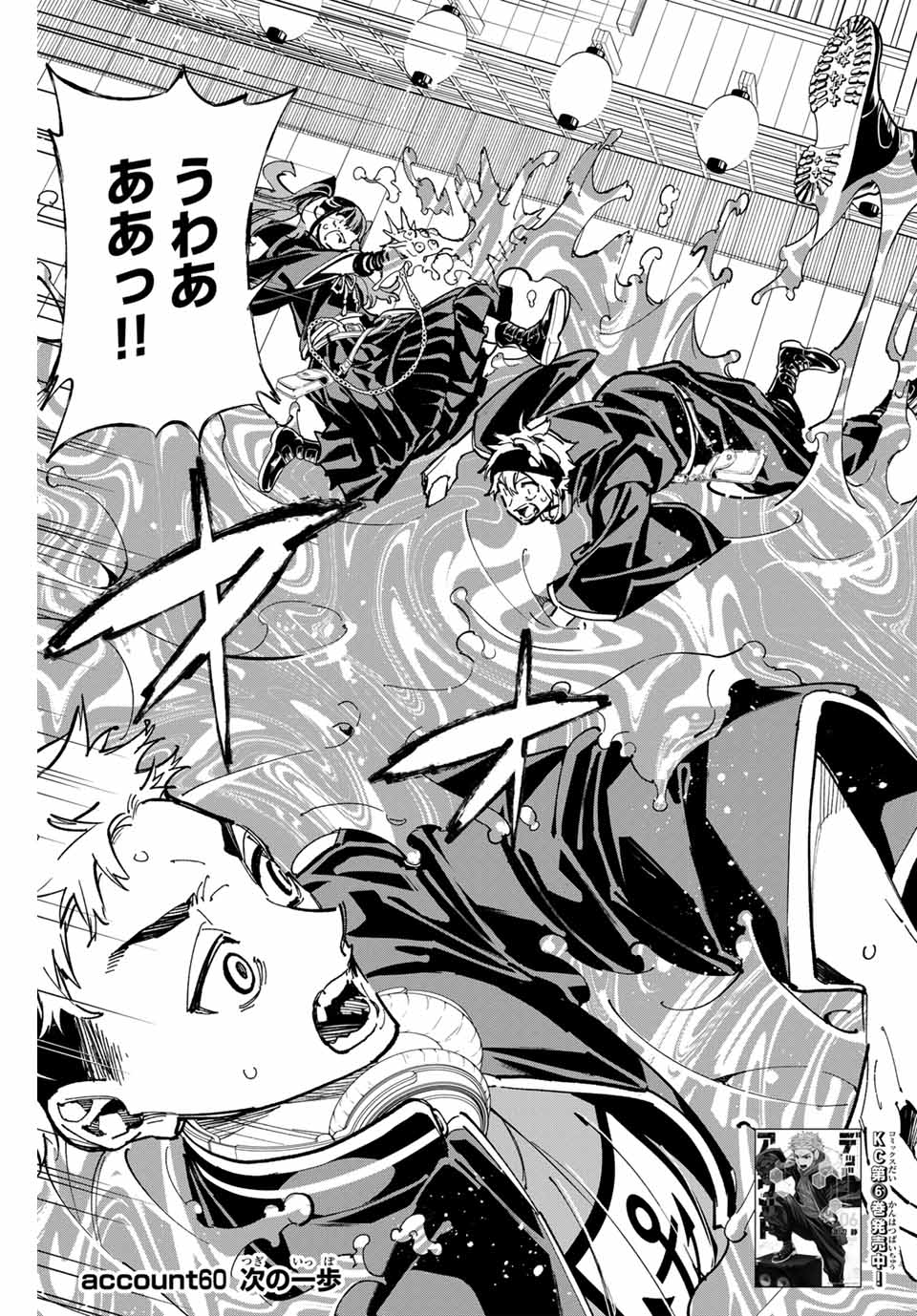 デッドアカウント Chap 60 - Next Chap 61