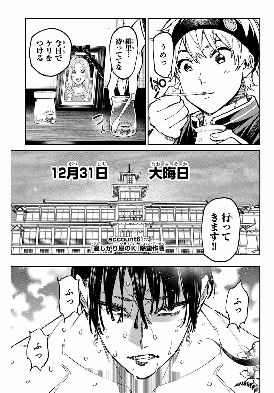 デッドアカウント Chap 61 - Next Chap 62