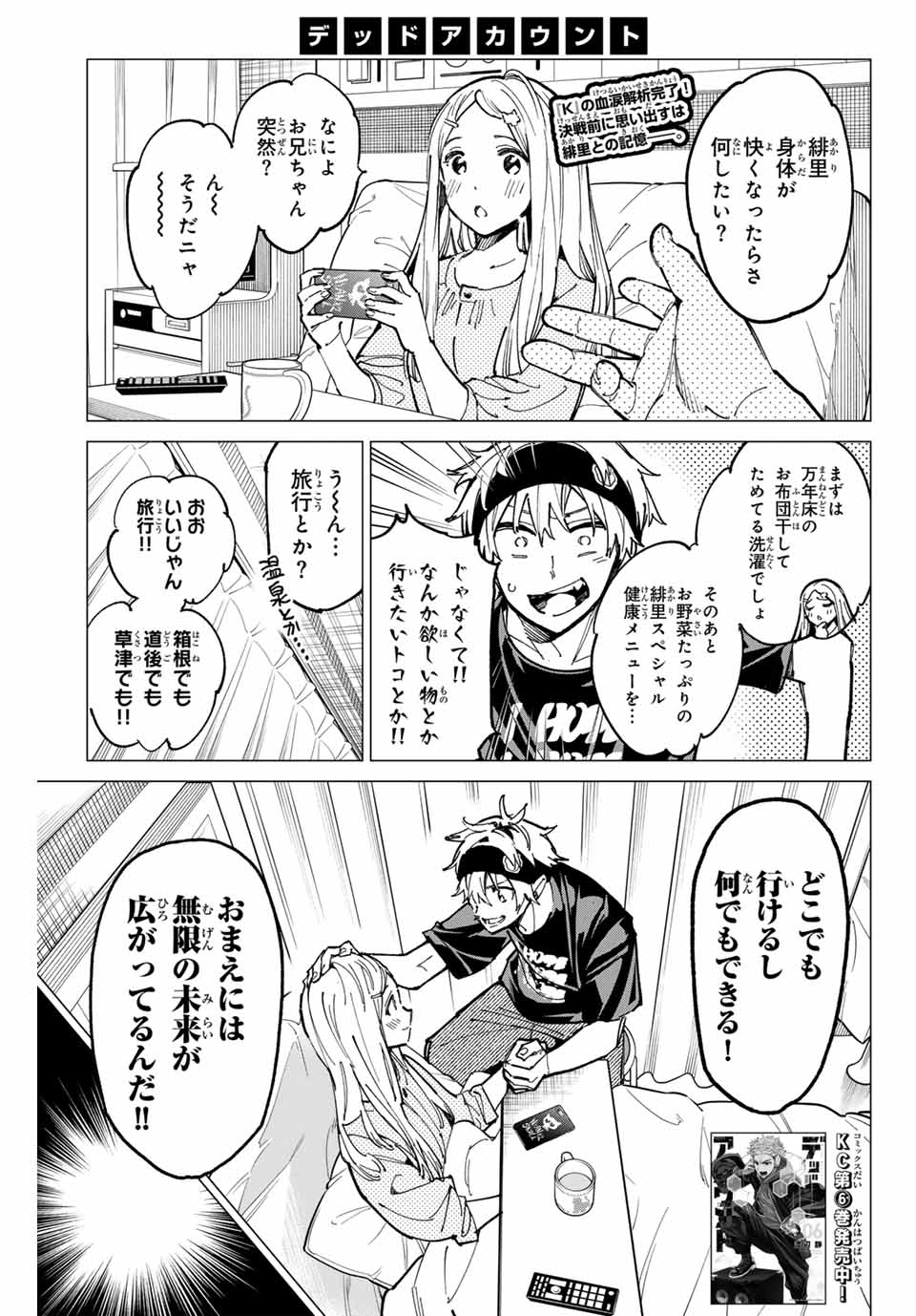 デッドアカウント Chap 61 - Next Chap 62