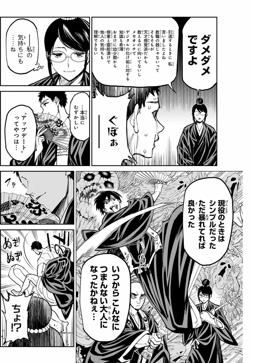 デッドアカウント Chap 61 - Next Chap 62