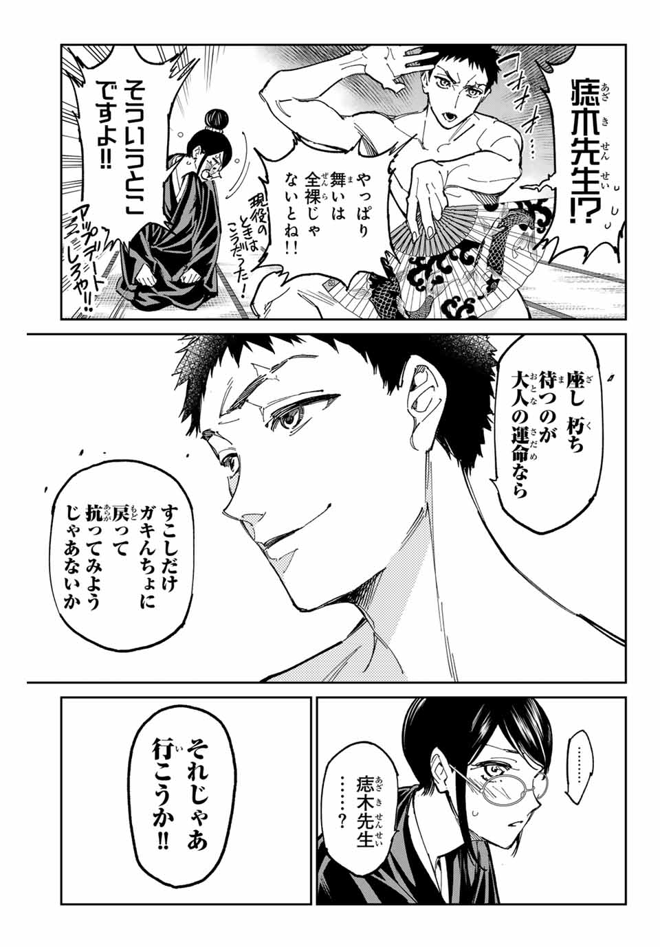 デッドアカウント Chap 61 - Next Chap 62
