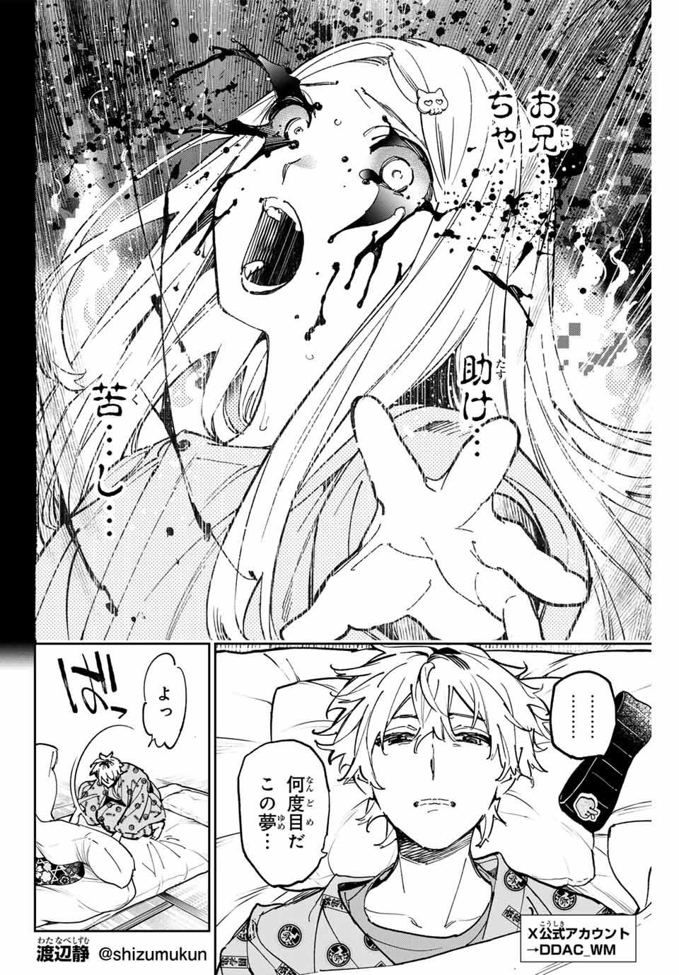 デッドアカウント Chap 61 - Next Chap 62