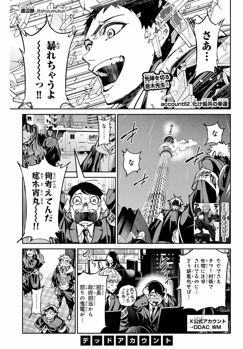 デッドアカウント Chap 62 - Next Chap 63