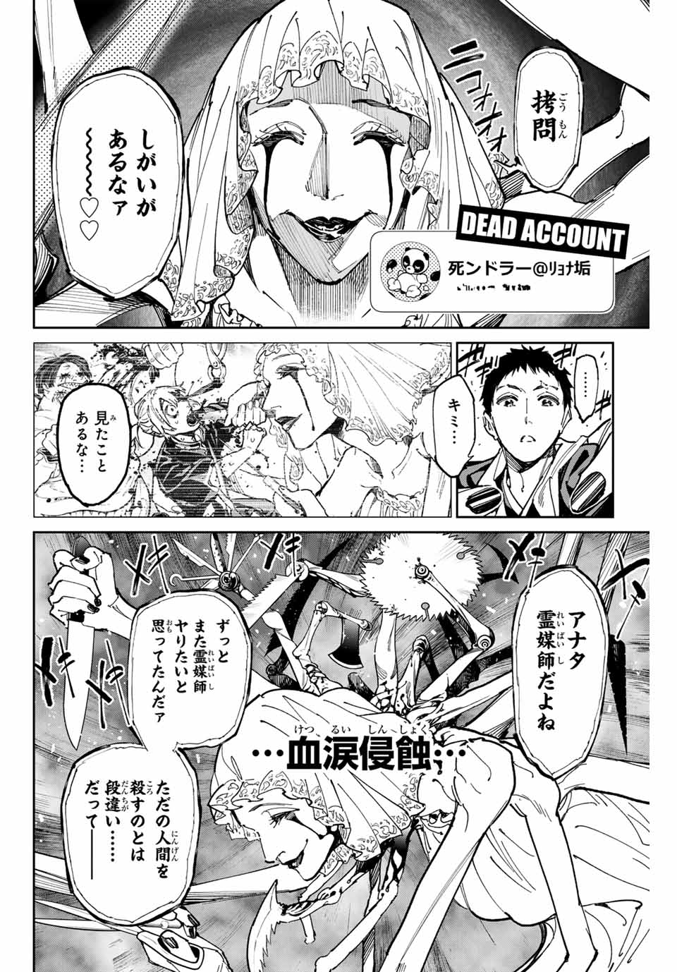 デッドアカウント Chap 62 - Next Chap 63