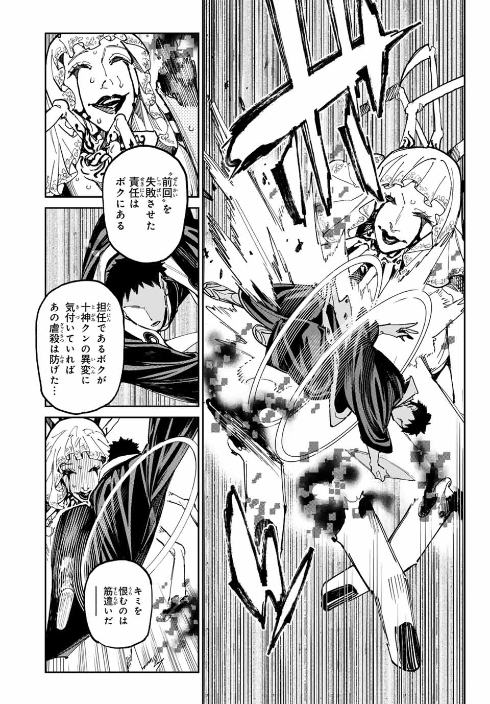 デッドアカウント Chap 62 - Next Chap 63