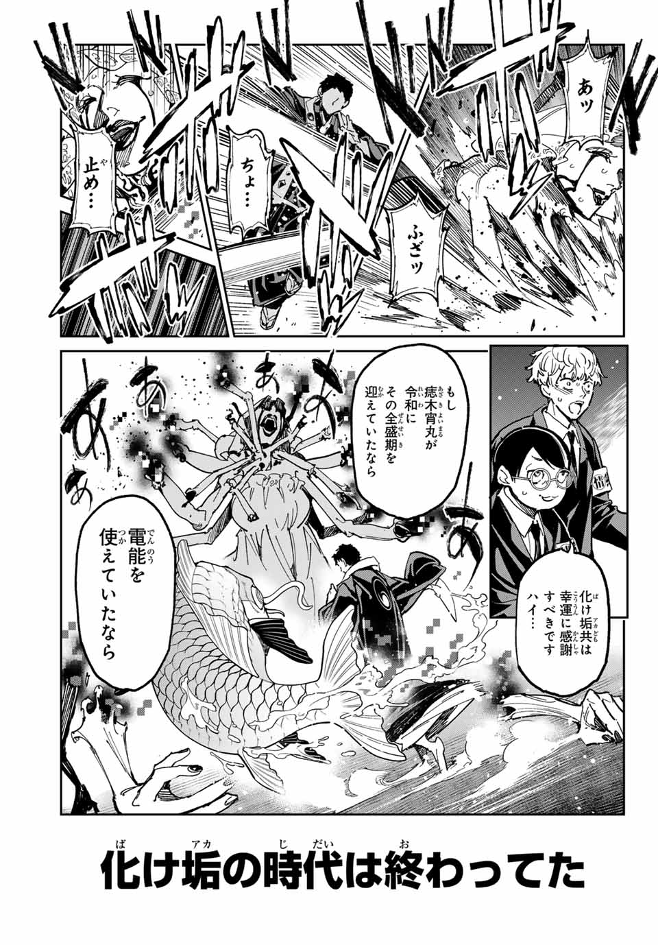 デッドアカウント Chap 62 - Next Chap 63