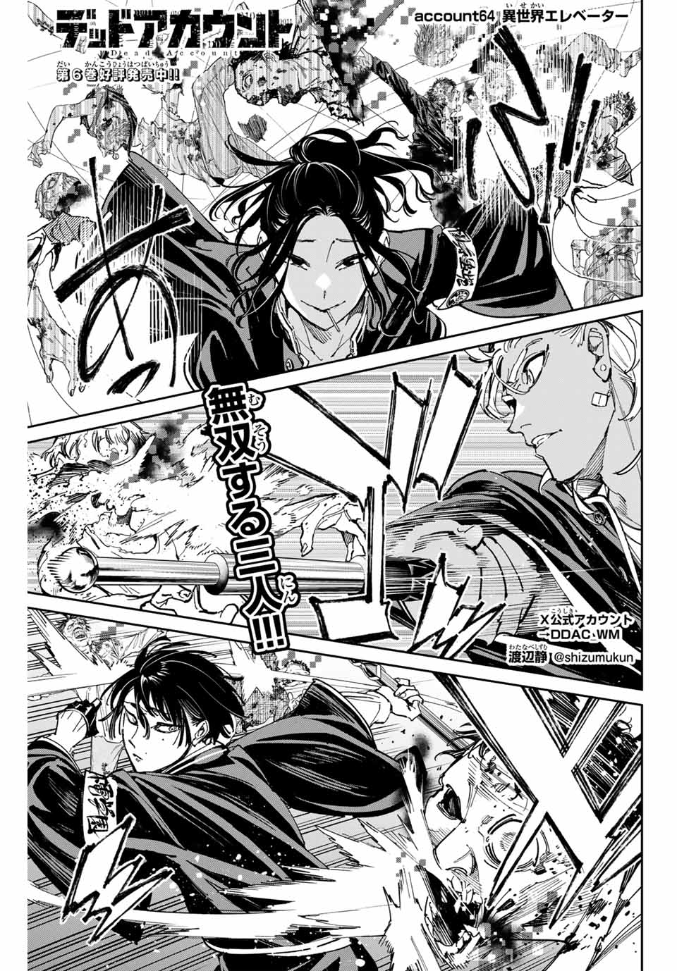 デッドアカウント Chap 64 - Next Chap 65