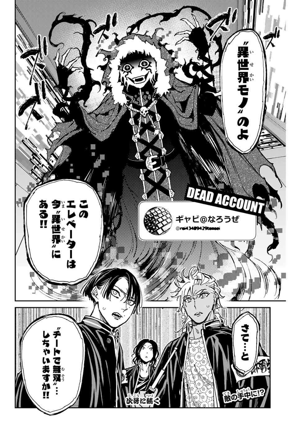 デッドアカウント Chap 64 - Next Chap 65