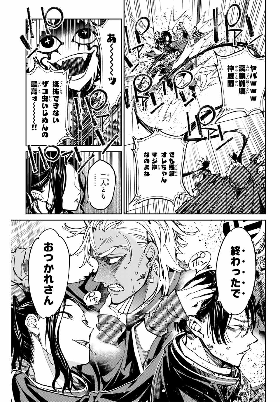 デッドアカウント Chap 65 - Next Chap 66