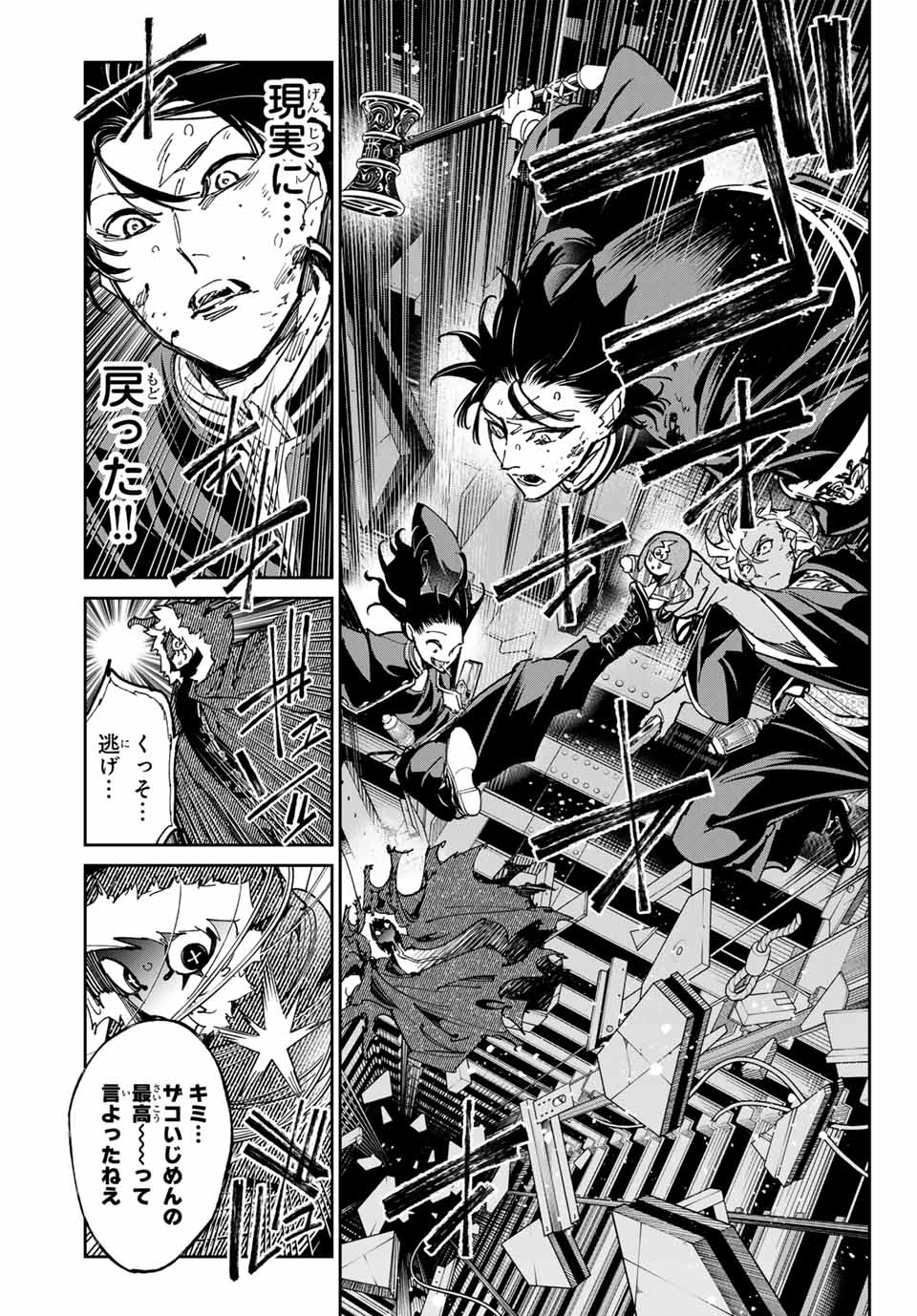 デッドアカウント Chap 65 - Next Chap 66