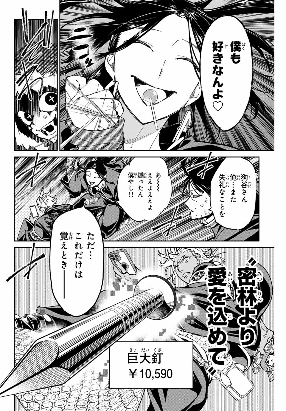 デッドアカウント Chap 65 - Next Chap 66