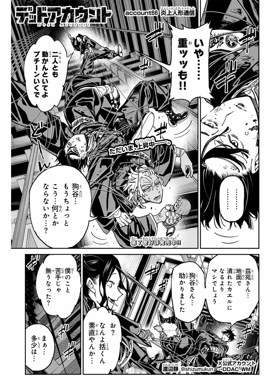 デッドアカウント Chap 66 - Next Chap 67