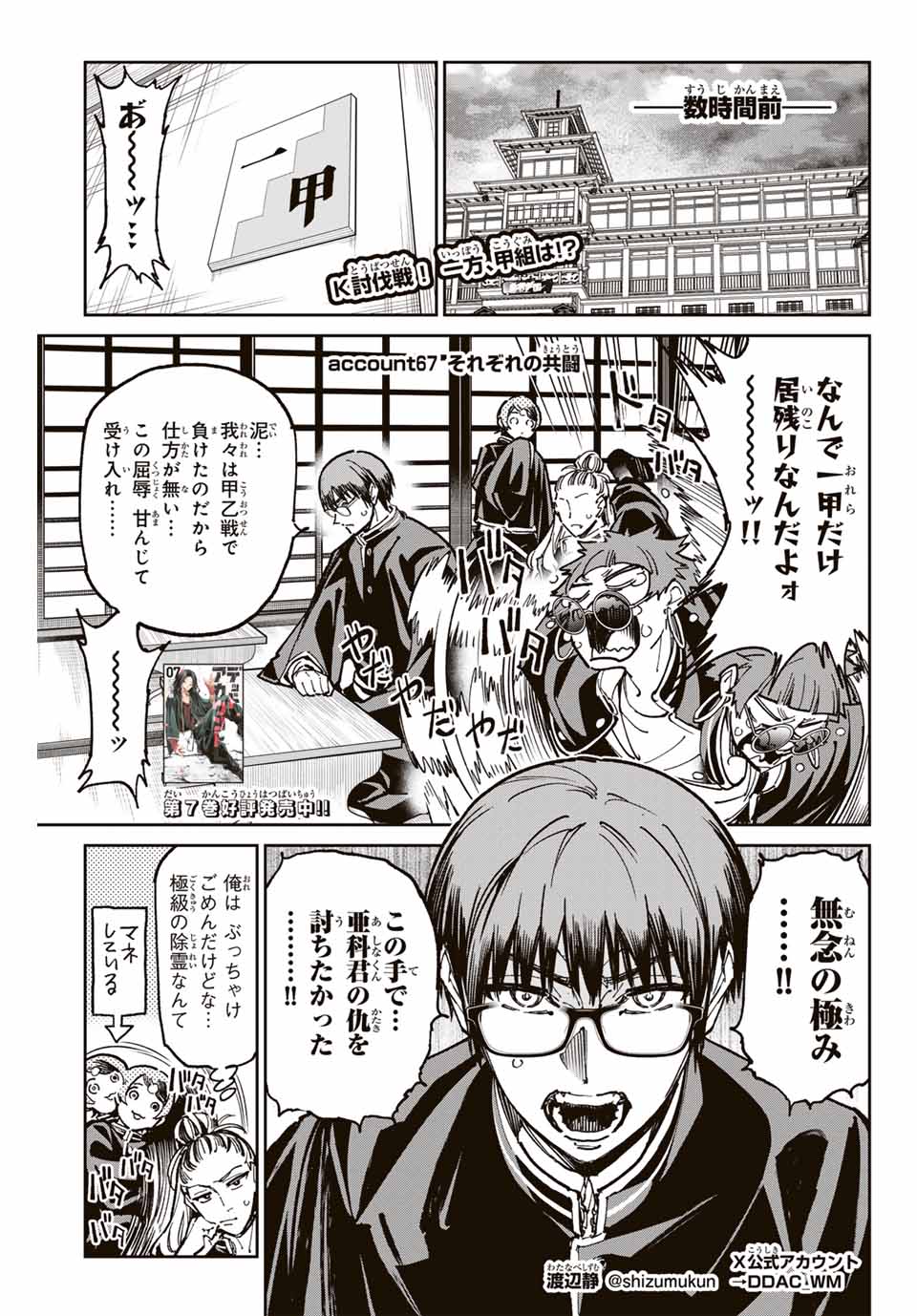 デッドアカウント Chap 67 - Next Chap 68