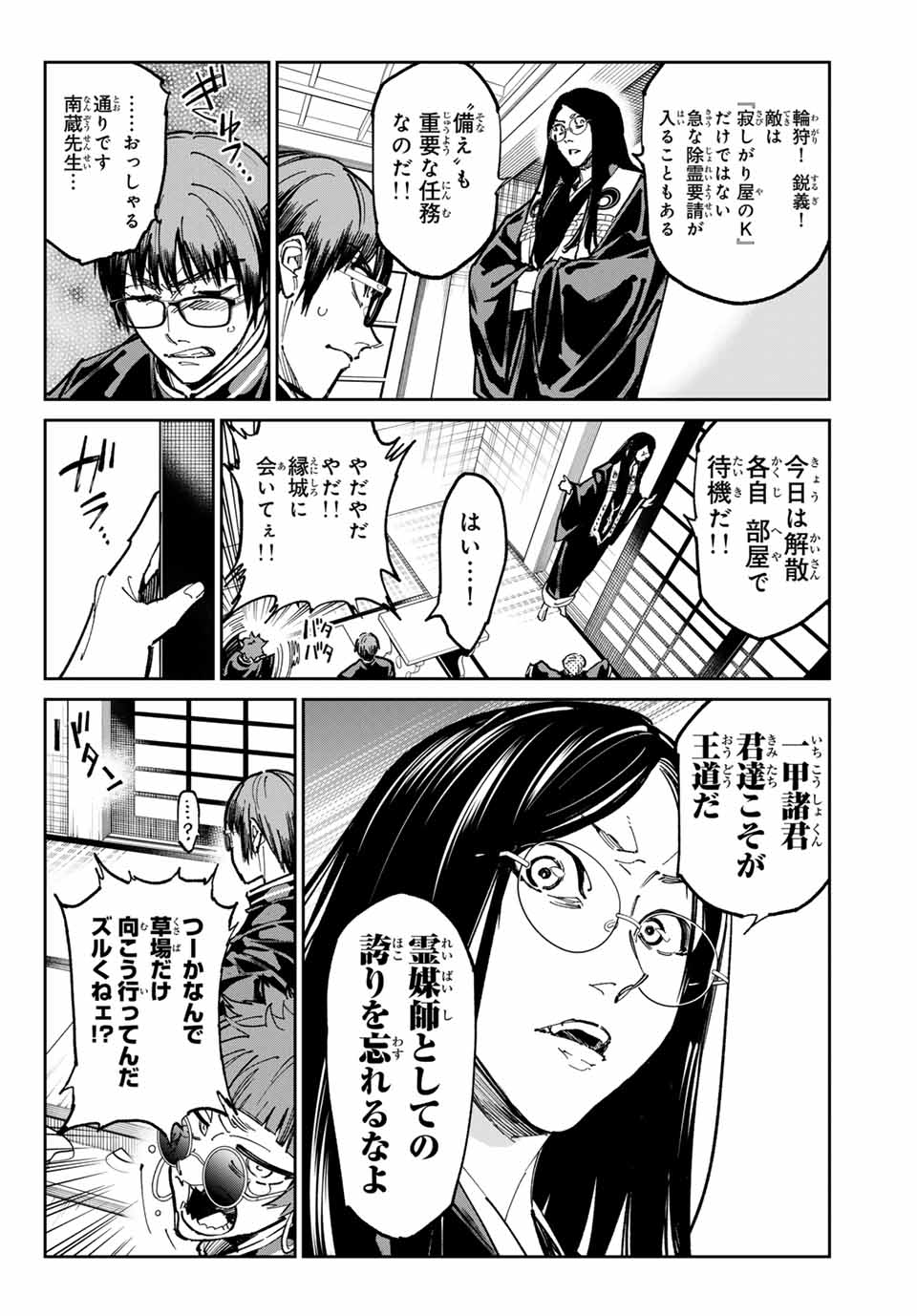 デッドアカウント Chap 67 - Next Chap 68