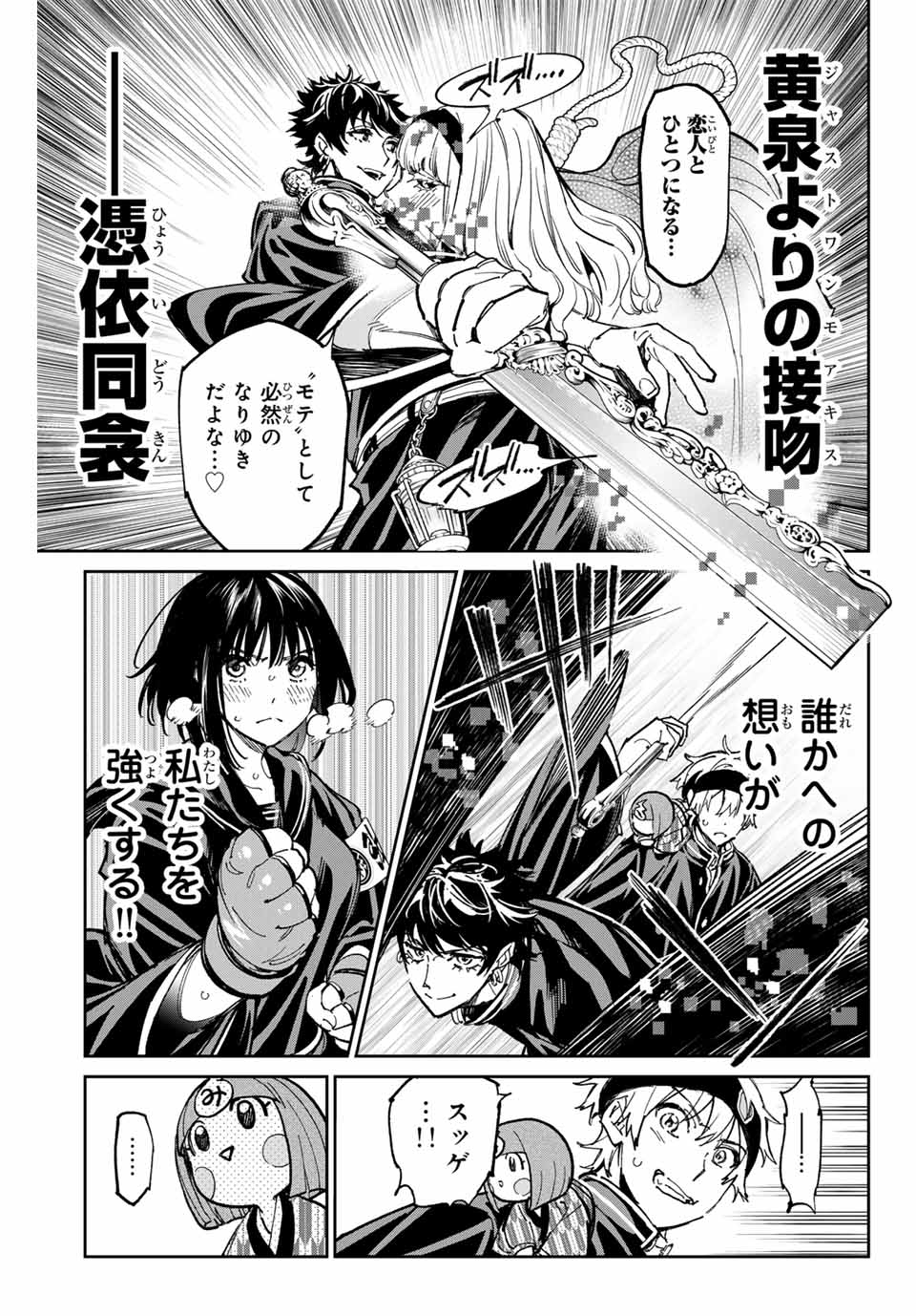 デッドアカウント Chap 67 - Next Chap 68
