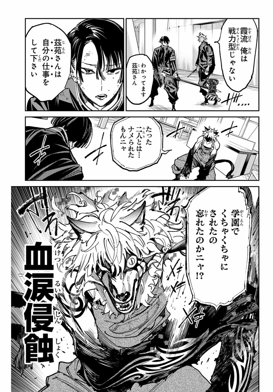 デッドアカウント Chap 67 - Next Chap 68