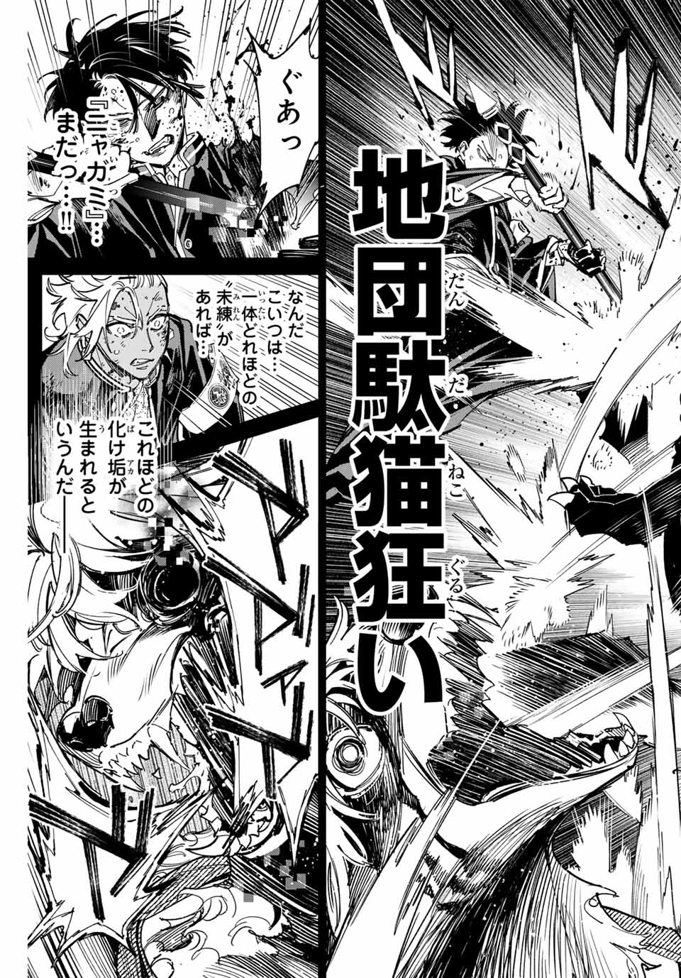 デッドアカウント Chap 68 - Next Chap 69