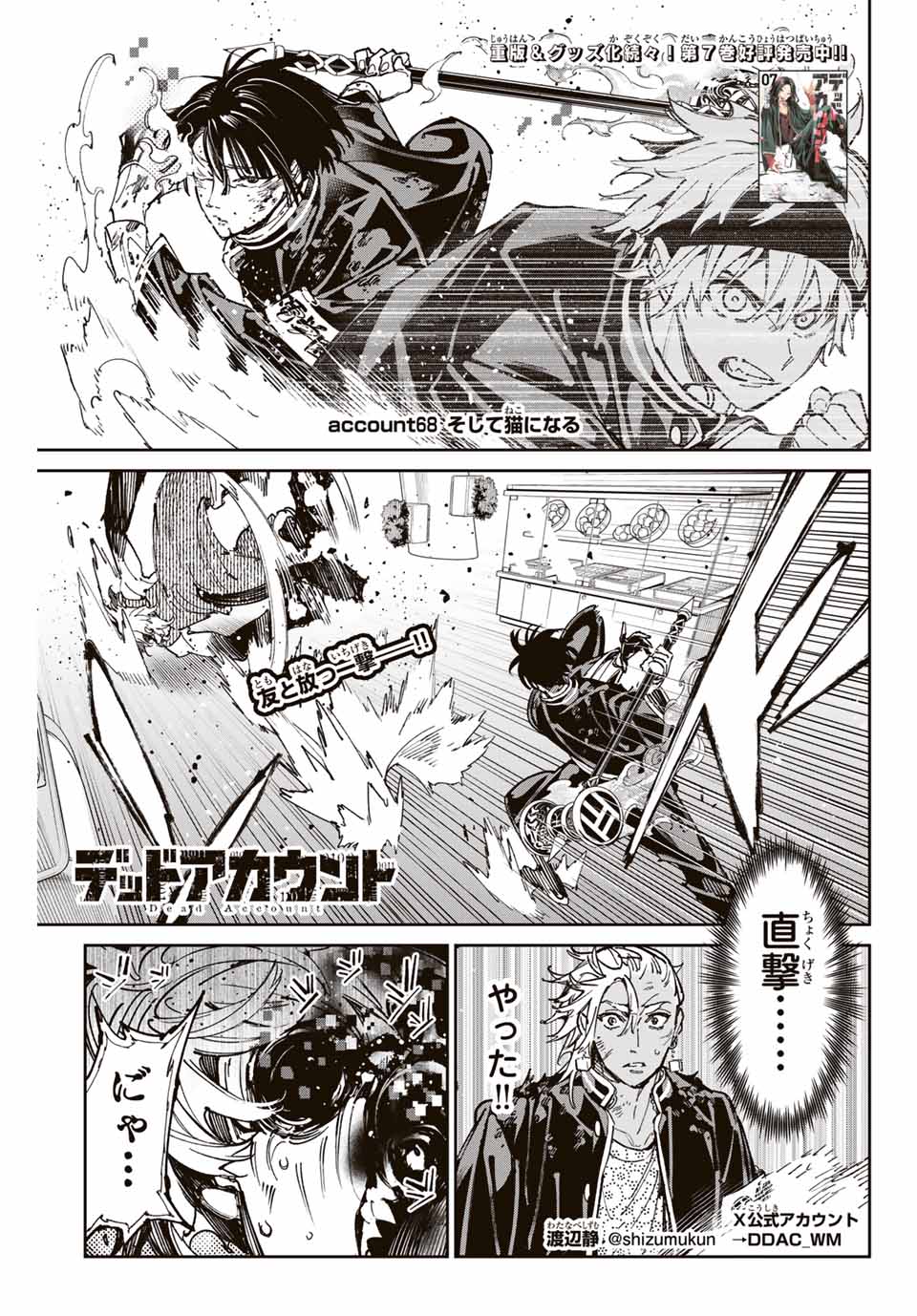 デッドアカウント Chap 68 - Next Chap 69