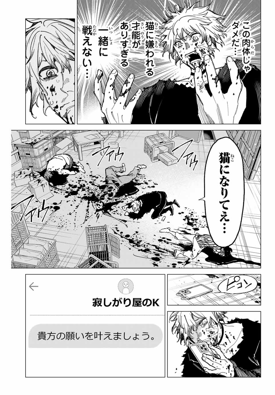 デッドアカウント Chap 68 - Next Chap 69