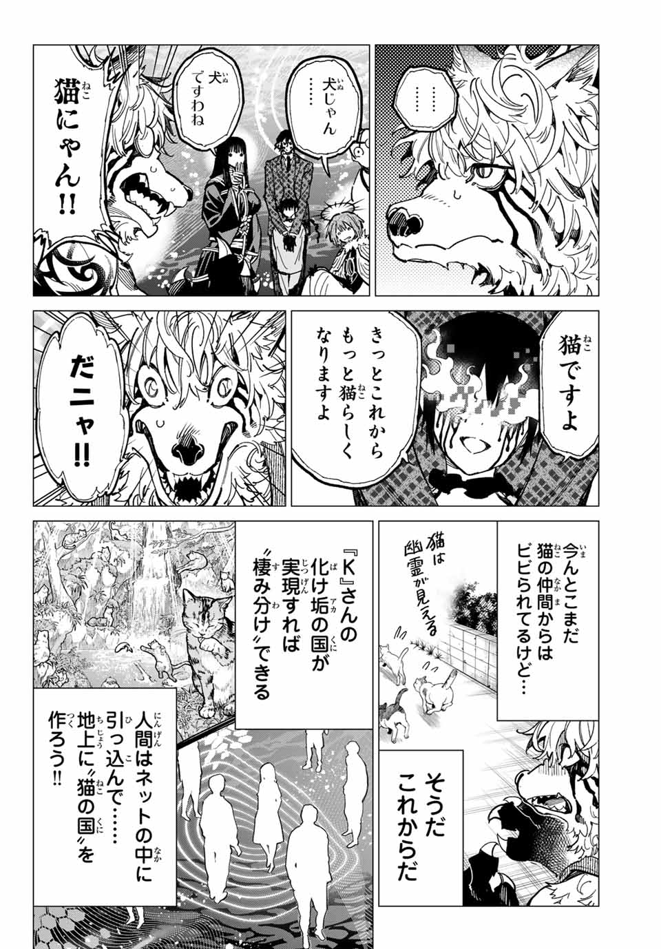 デッドアカウント Chap 68 - Next Chap 69