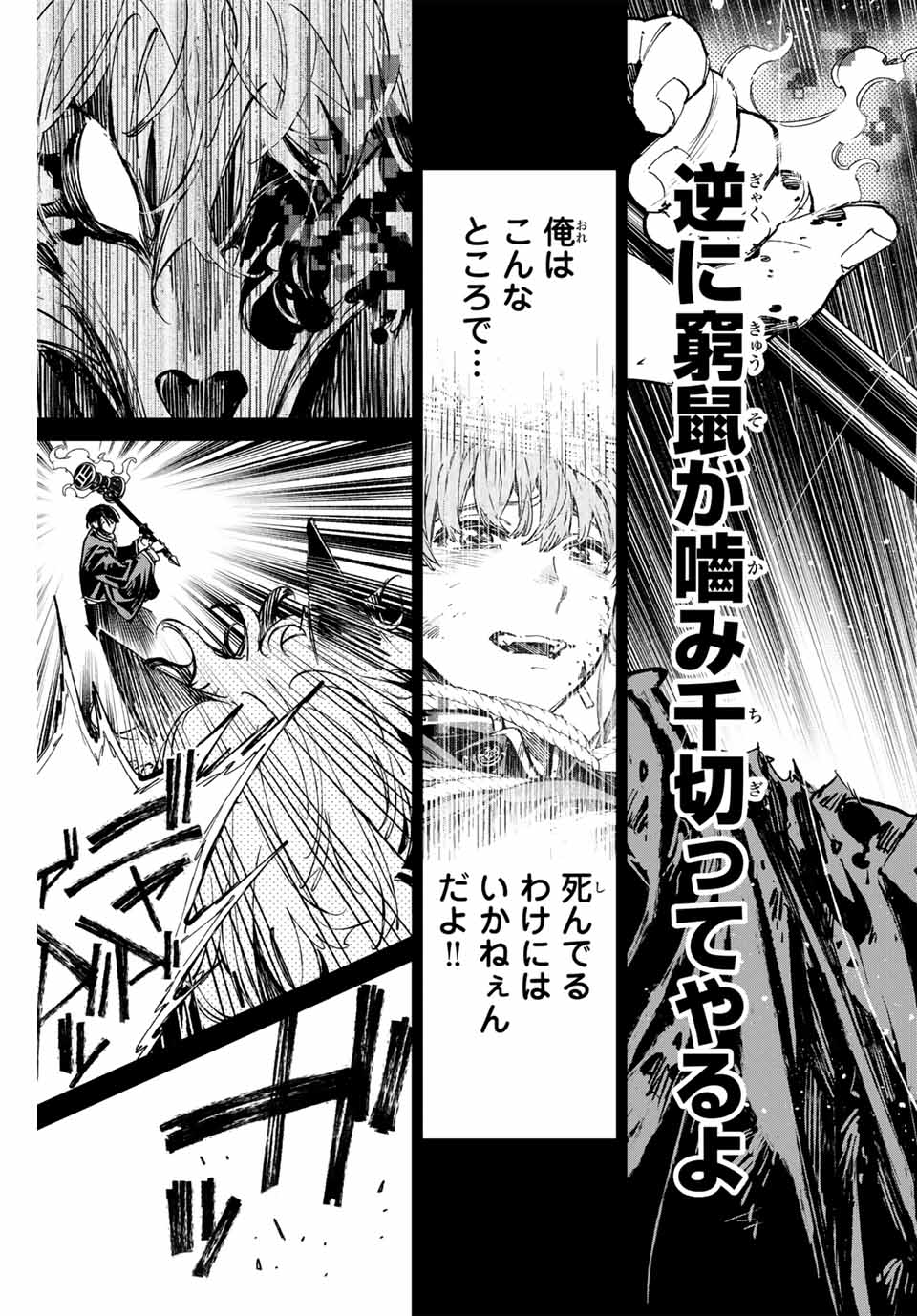 デッドアカウント Chap 68 - Next Chap 69