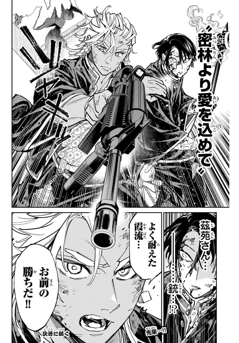 デッドアカウント Chap 68 - Next Chap 69