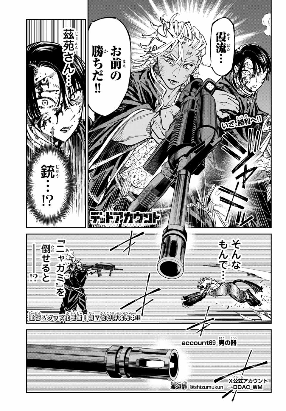 デッドアカウント Chap 69 - Next Chap 70