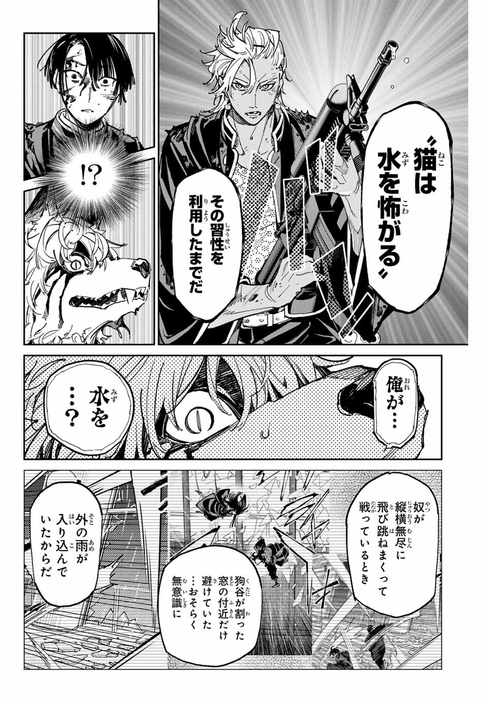 デッドアカウント Chap 69 - Next Chap 70