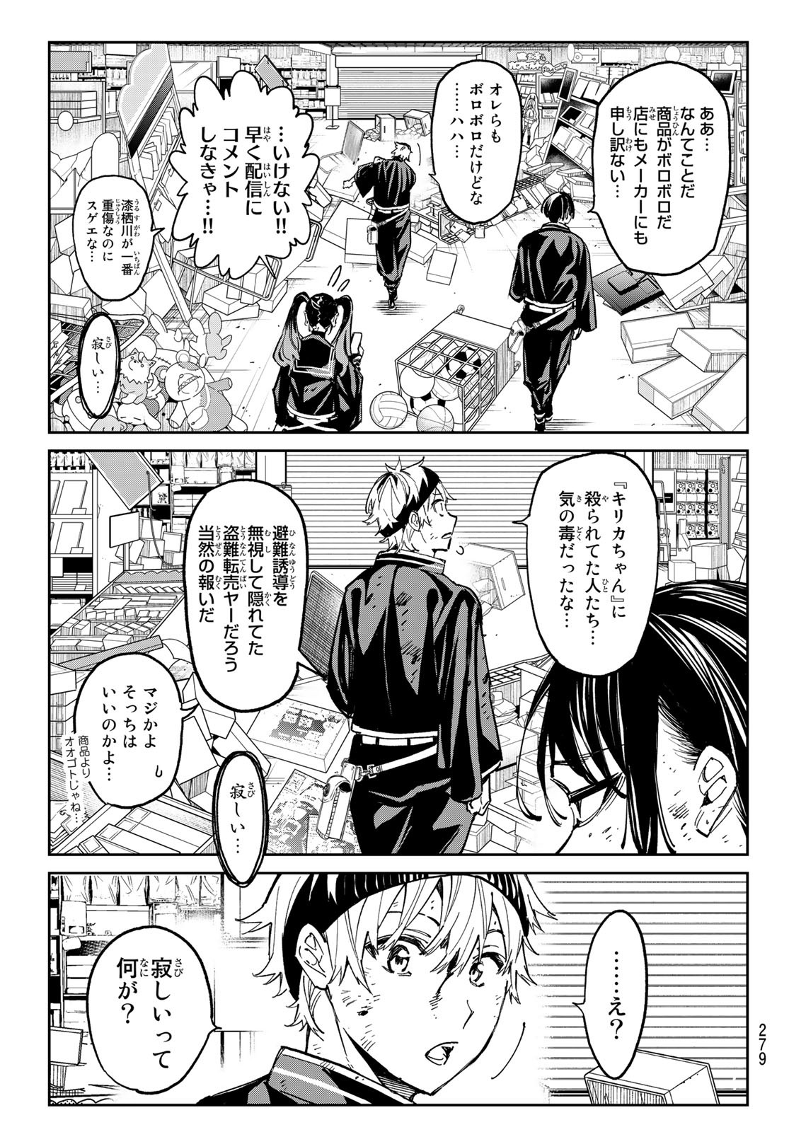 デッドアカウント Chap 7 - Next Chap 8