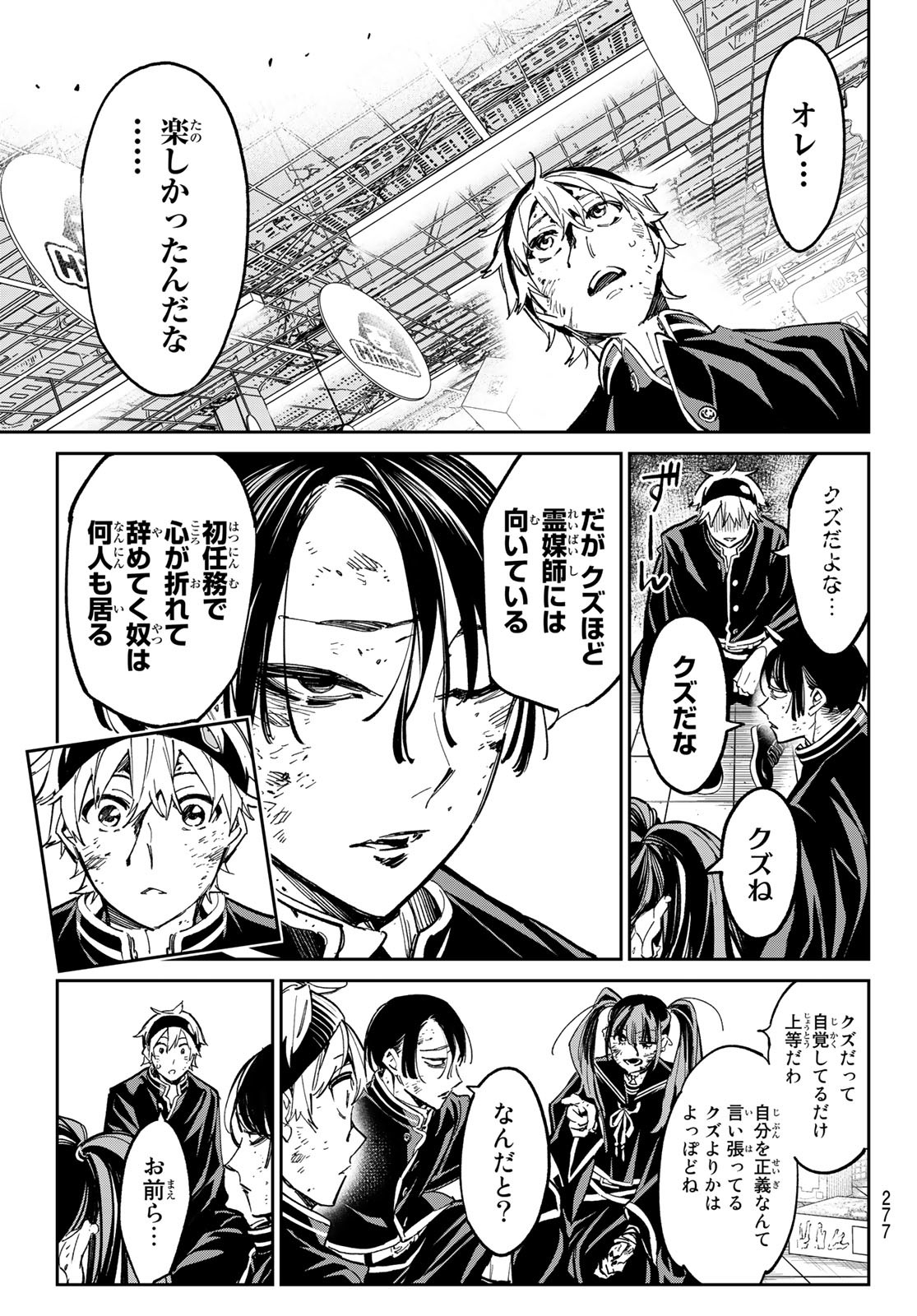 デッドアカウント Chap 7 - Next Chap 8