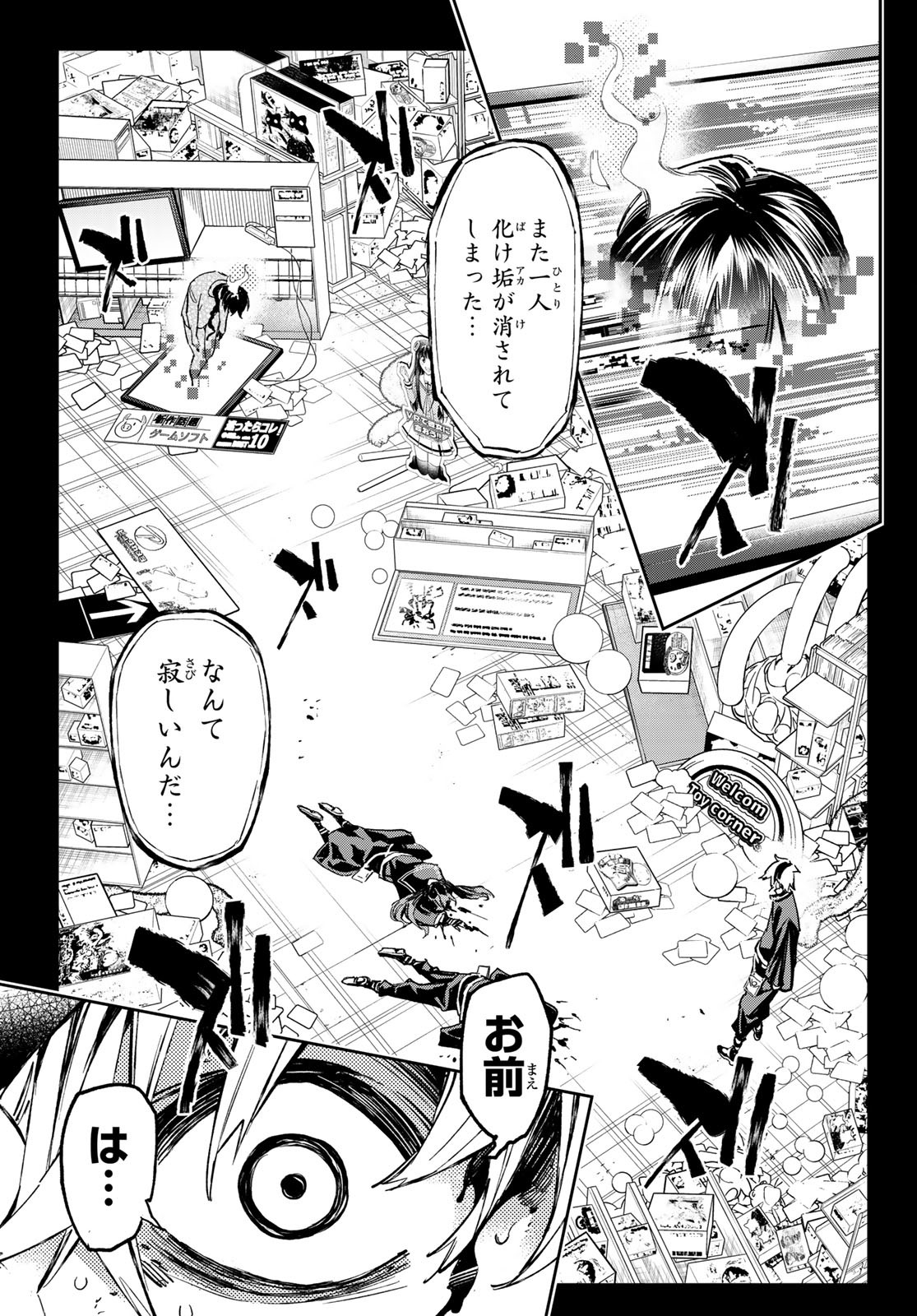 デッドアカウント Chap 7 - Next Chap 8