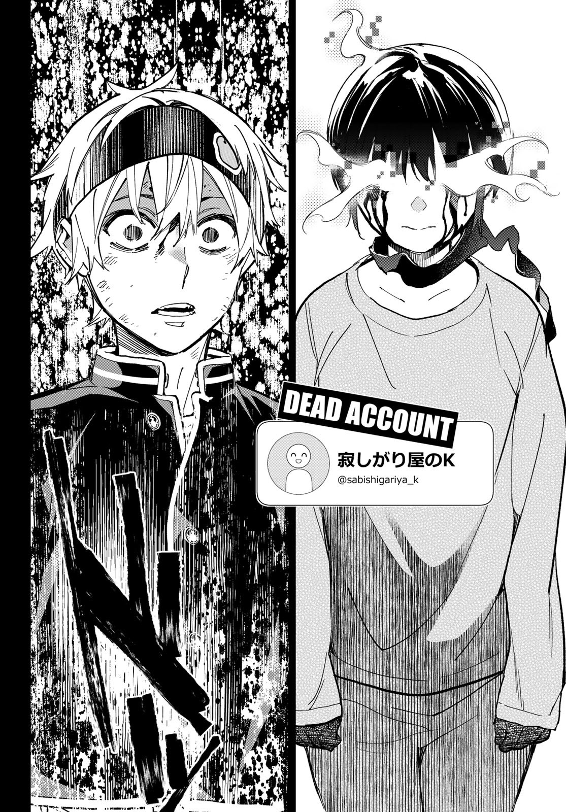 デッドアカウント Chap 7 - Next Chap 8